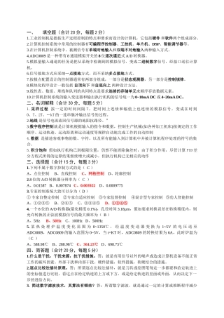 计算机控制技术试卷及答案