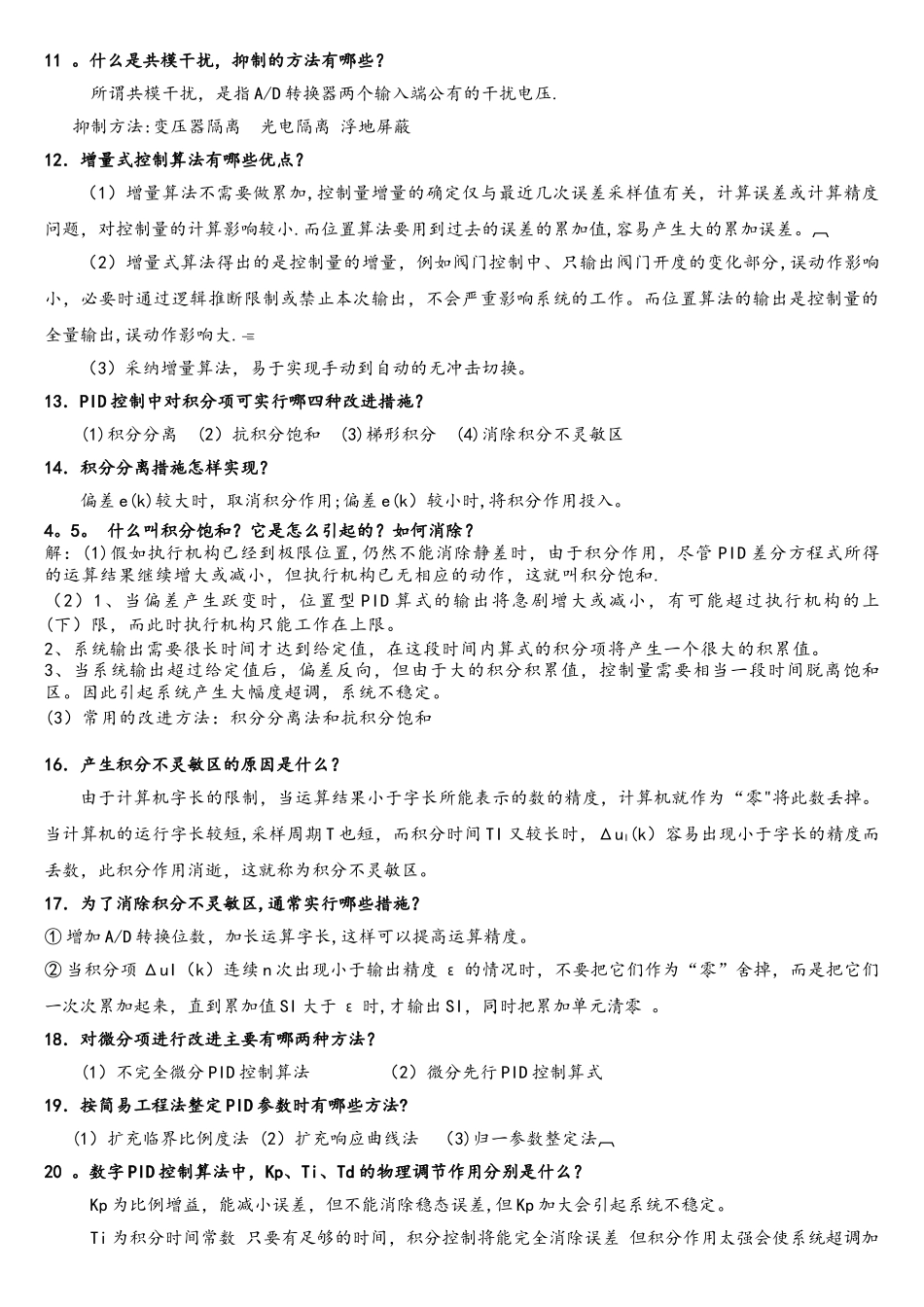 计算机控制技术复习题_第2页