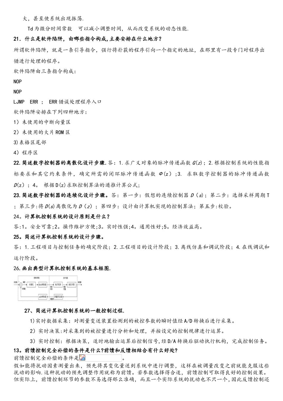 计算机控制技术复习题_第3页