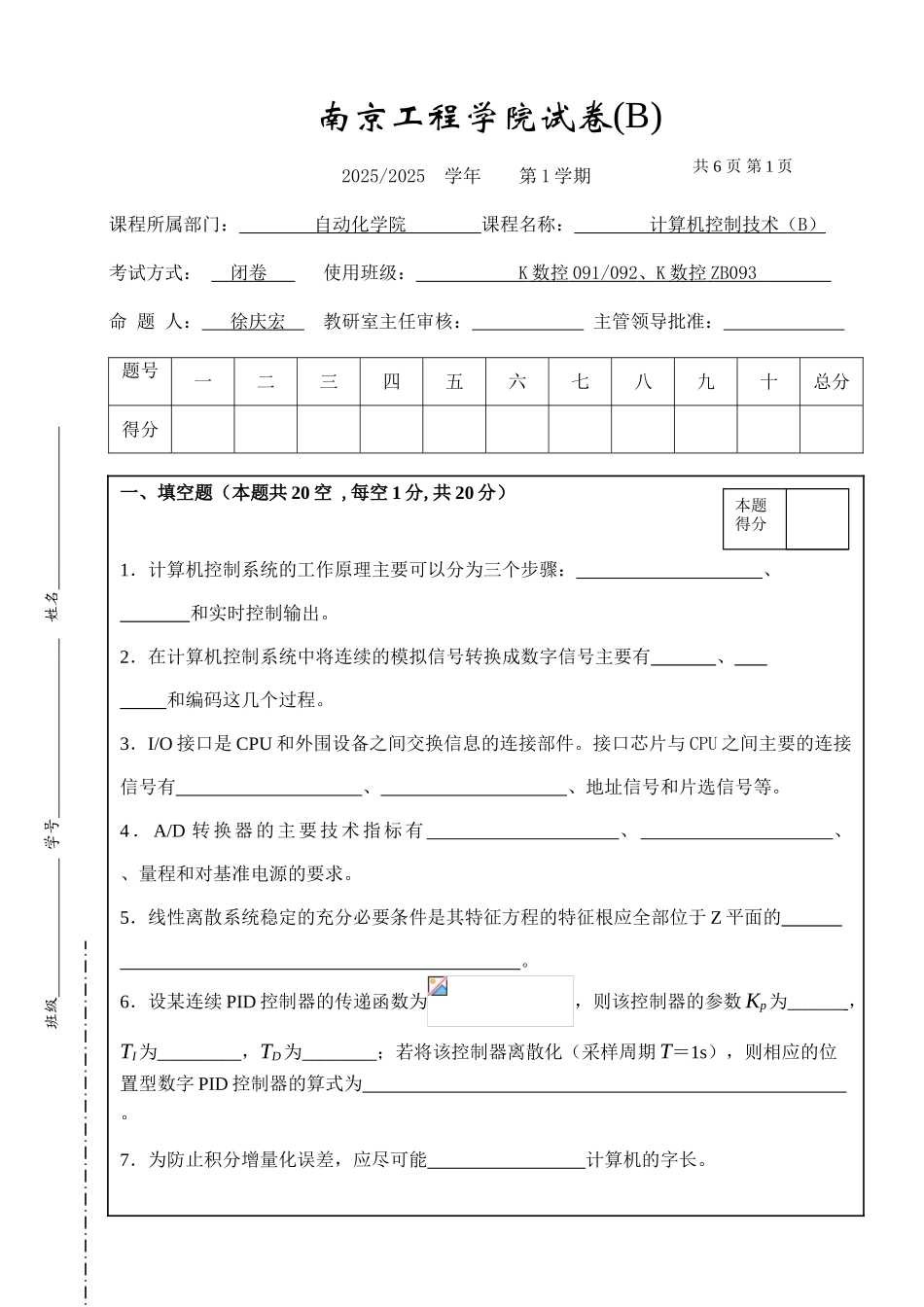 计算机控制技术试题b卷_第1页