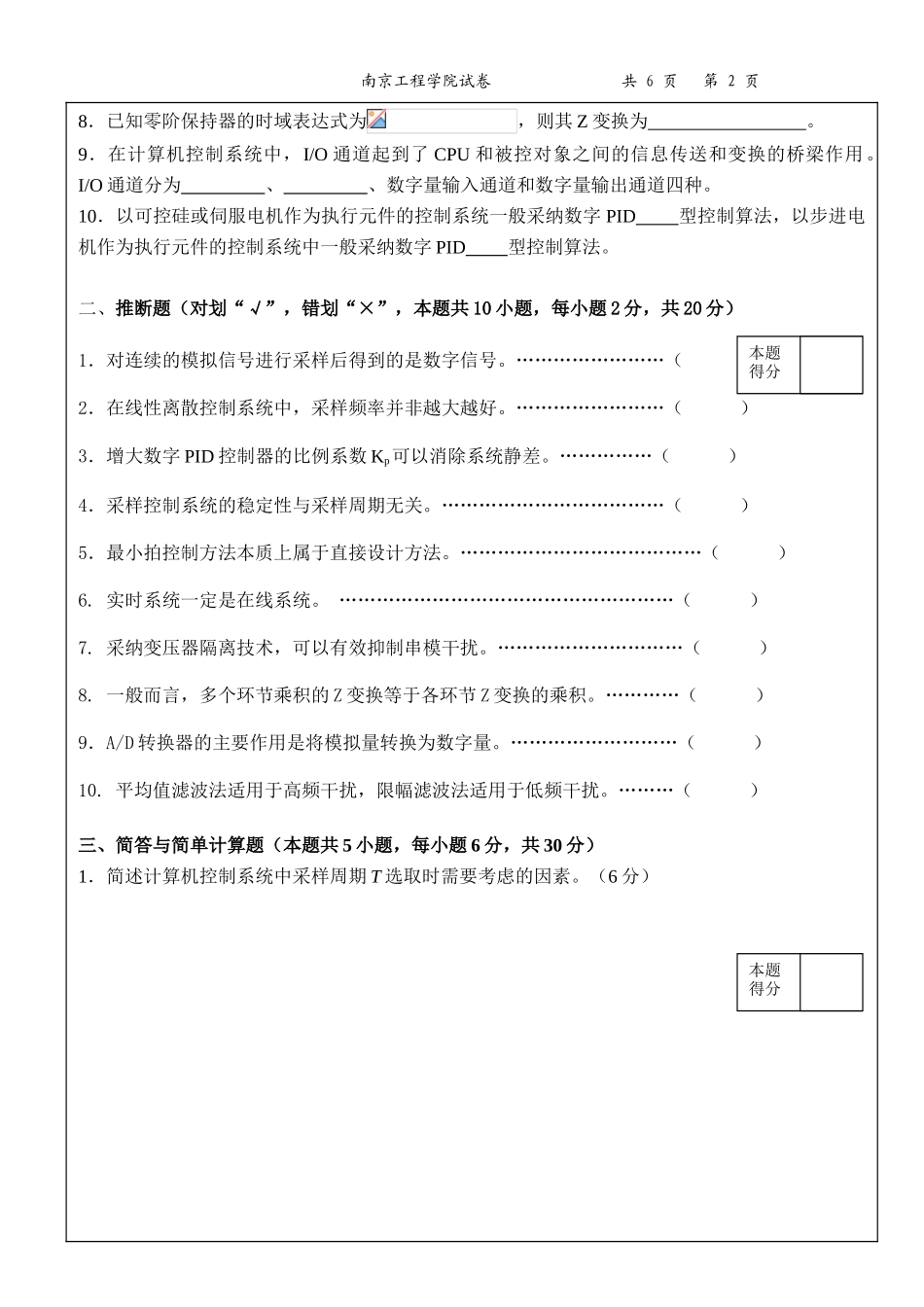 计算机控制技术试题b卷_第2页