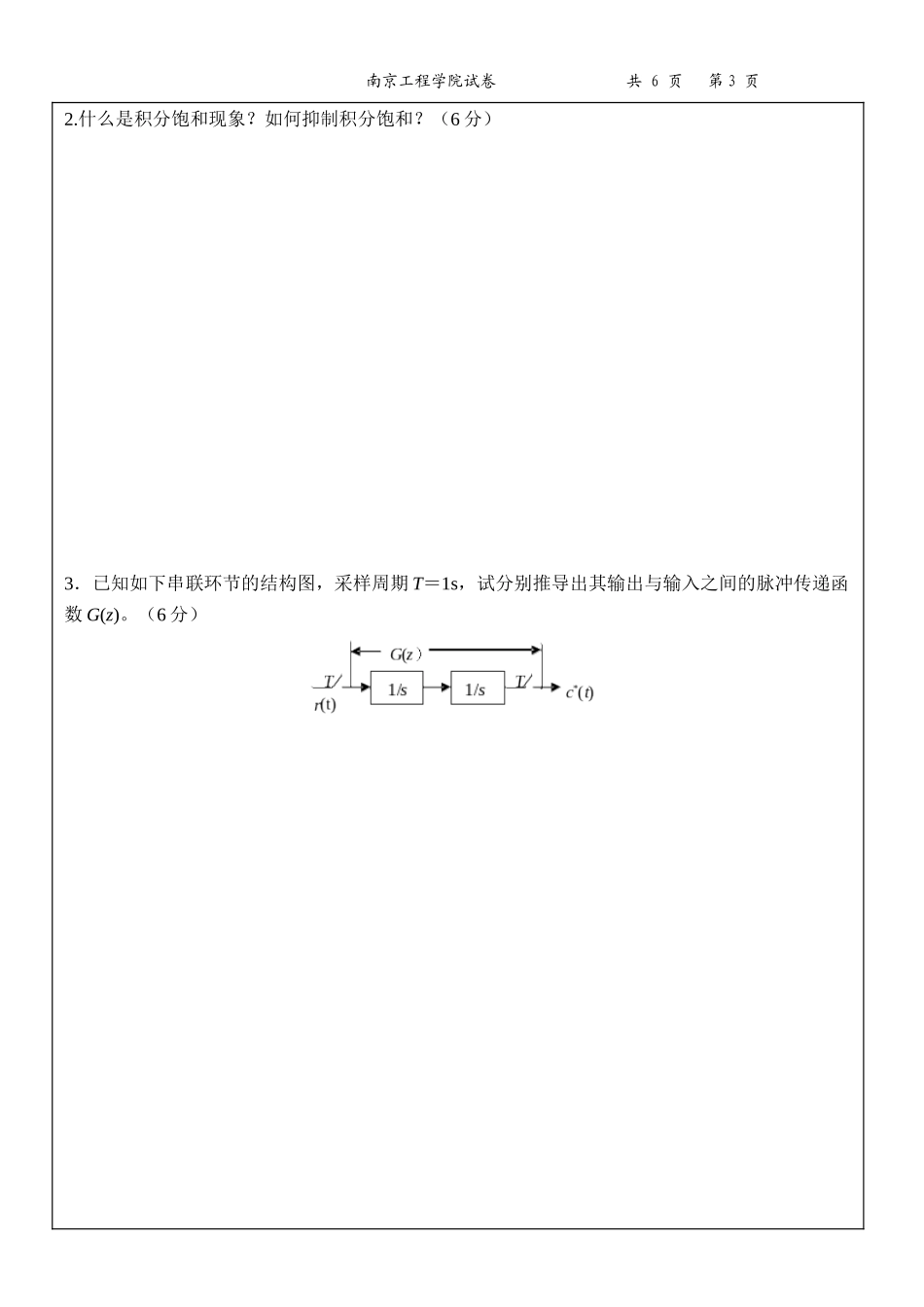 计算机控制技术试题b卷_第3页