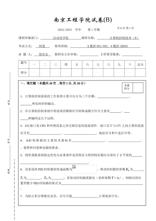 计算机控制技术试题b卷
