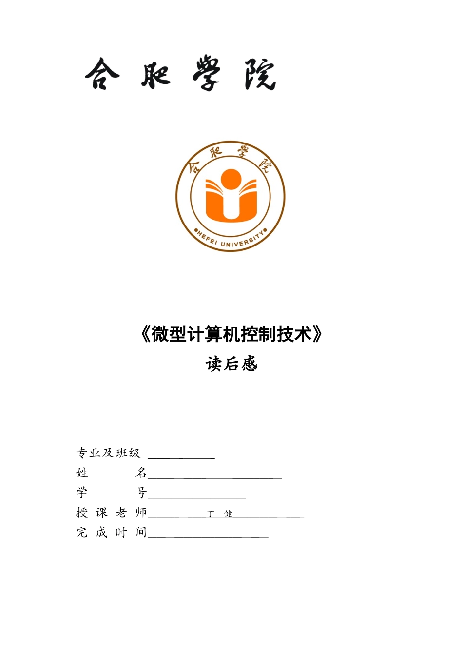 计算机控制技术读后感_第1页