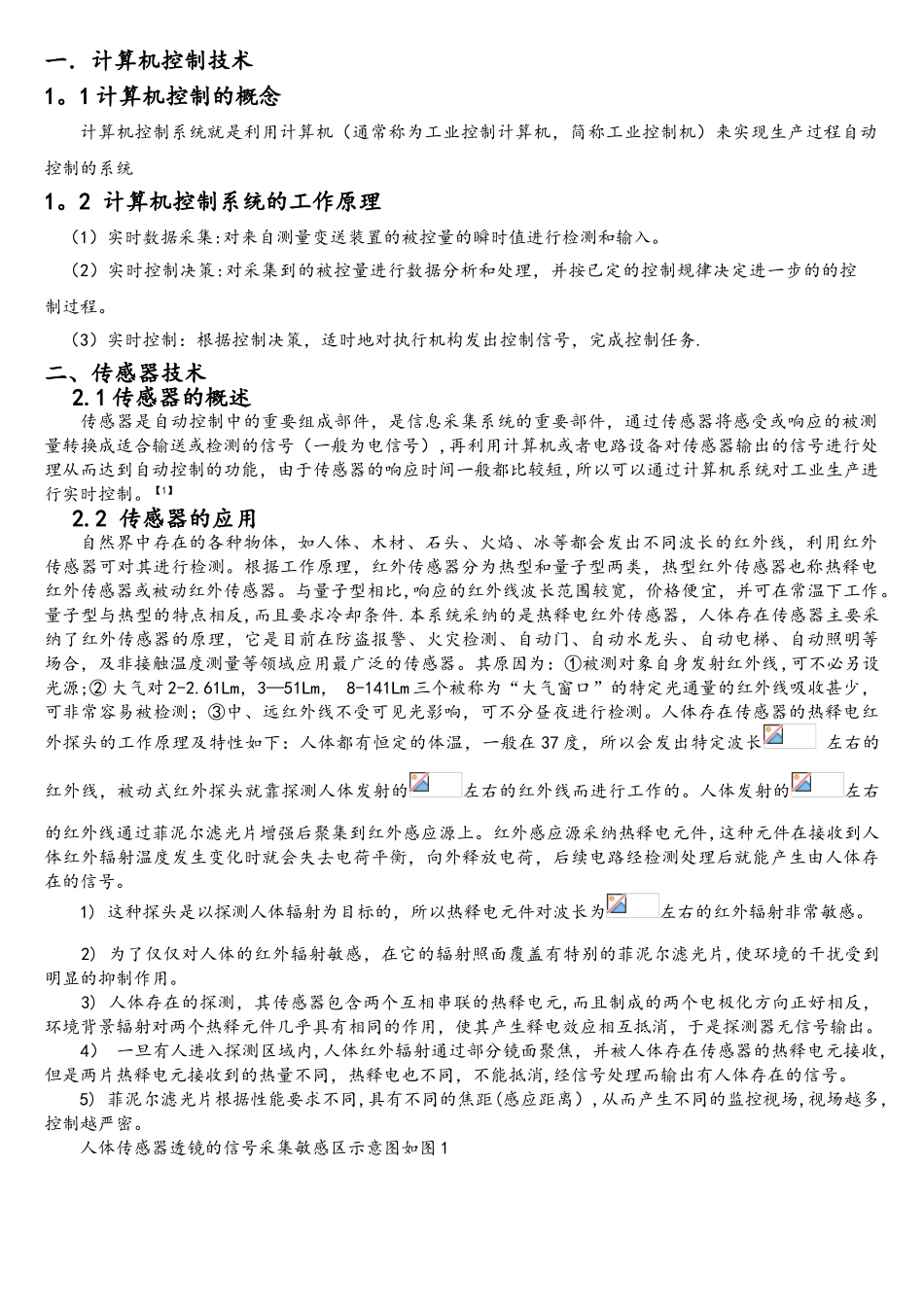 计算机控制技术读后感_第3页