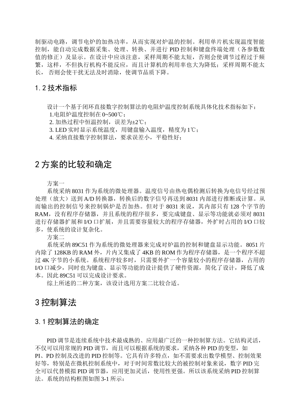 计算机控制技术课程设计之电阻炉温度控制系统_第2页