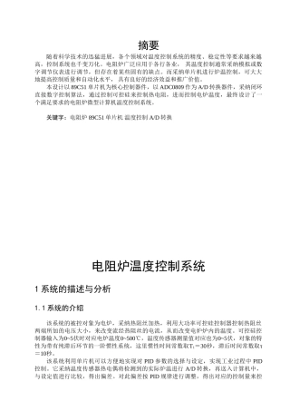 计算机控制技术课程设计之电阻炉温度控制系统