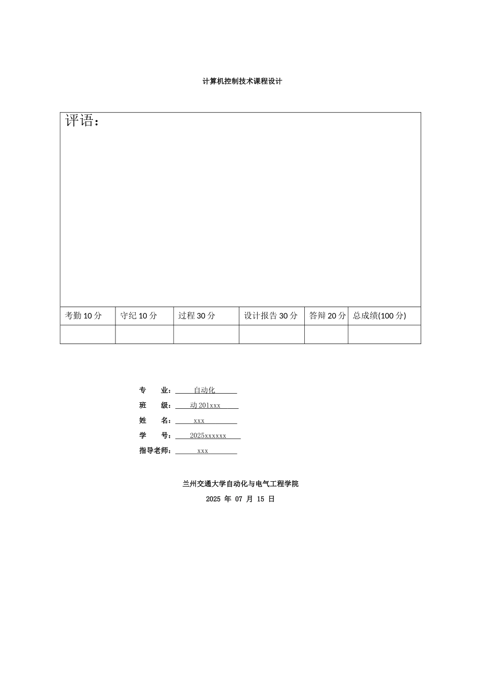 计算机控制技术课程设计_第1页
