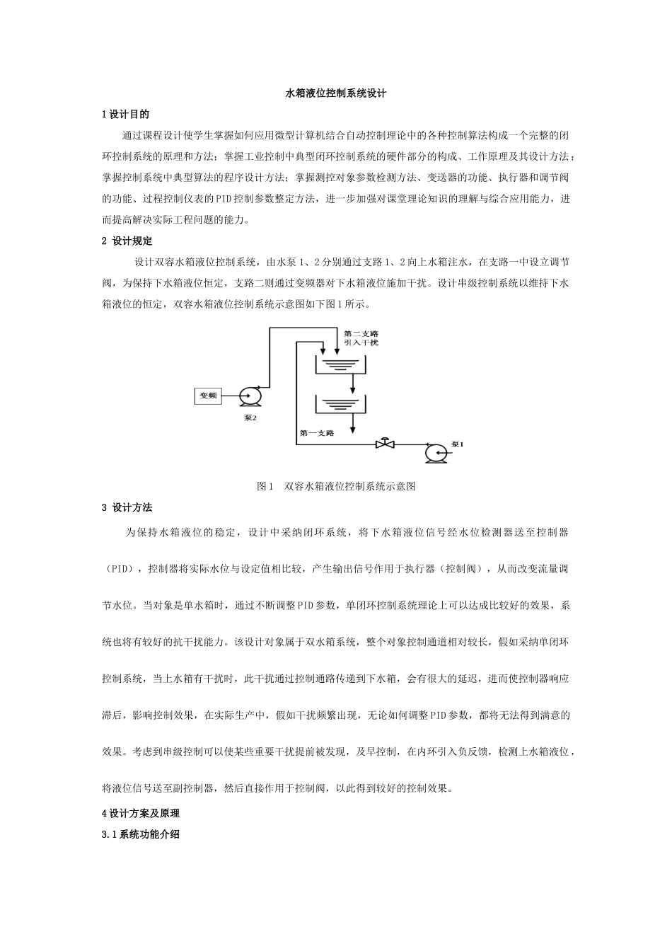 计算机控制技术课程设计_第2页