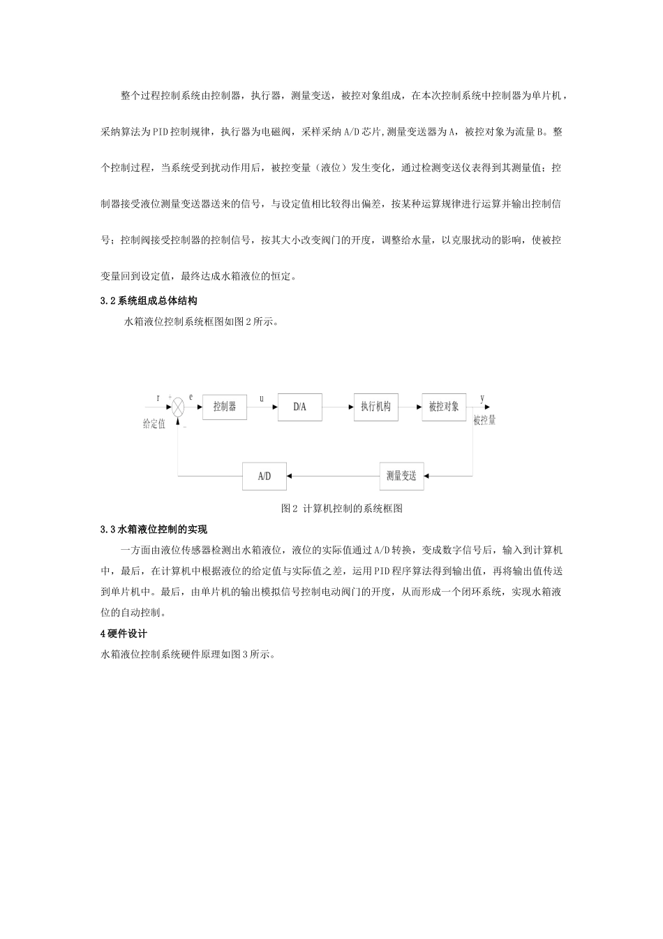 计算机控制技术课程设计_第3页