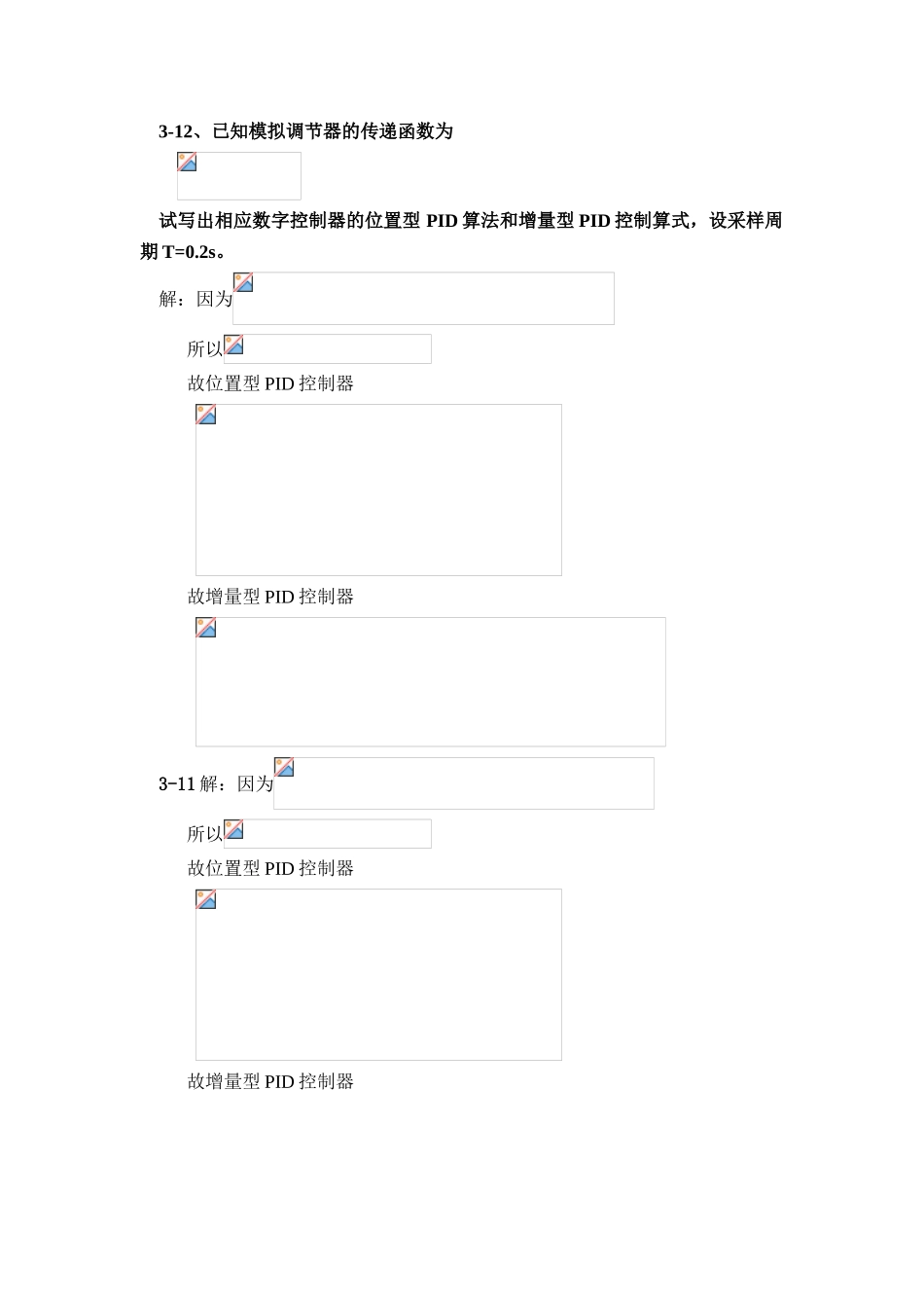 计算机控制技术部分习题答案_第1页