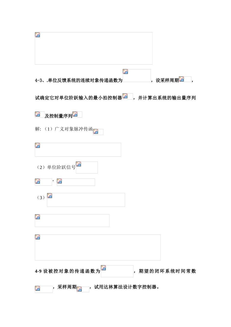 计算机控制技术部分习题答案_第2页