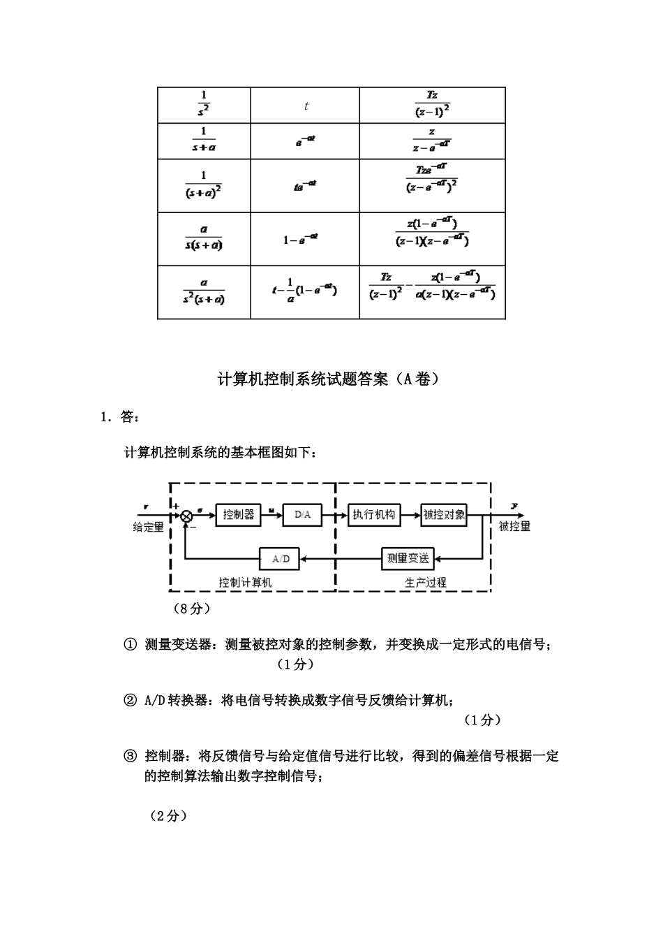 计算机控制系统试题_第2页
