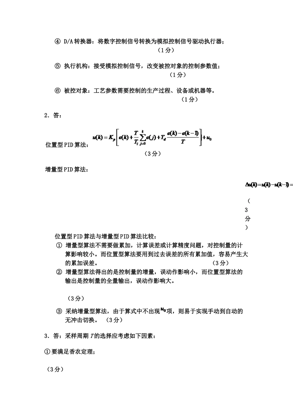 计算机控制系统试题_第3页