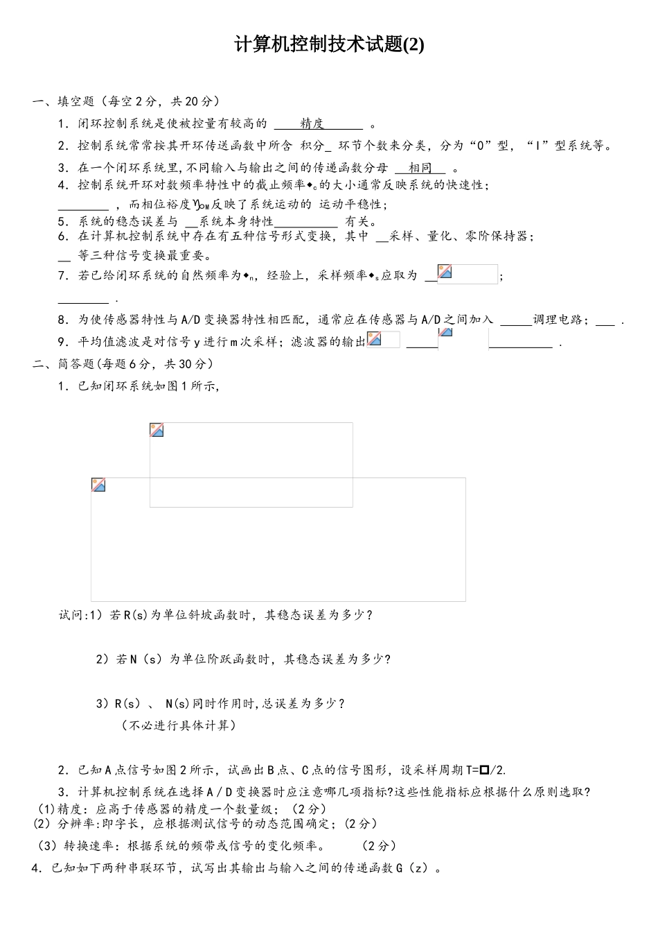 计算机控制系统试卷_第1页