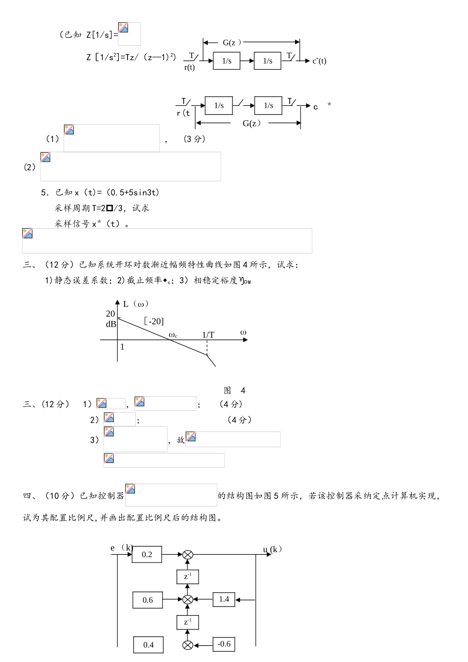 计算机控制系统试卷_第2页