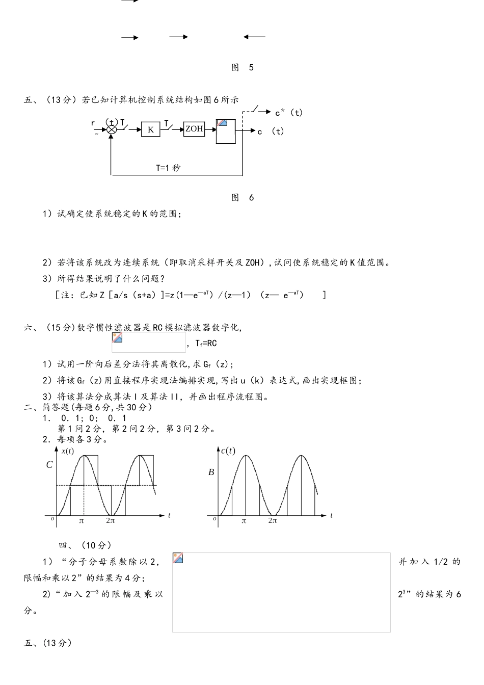 计算机控制系统试卷_第3页