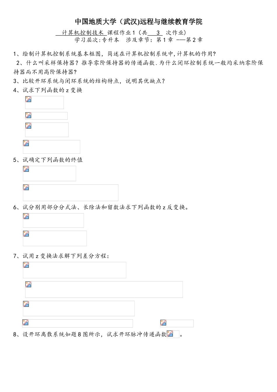 计算机控制技术阶段性作业11_第1页