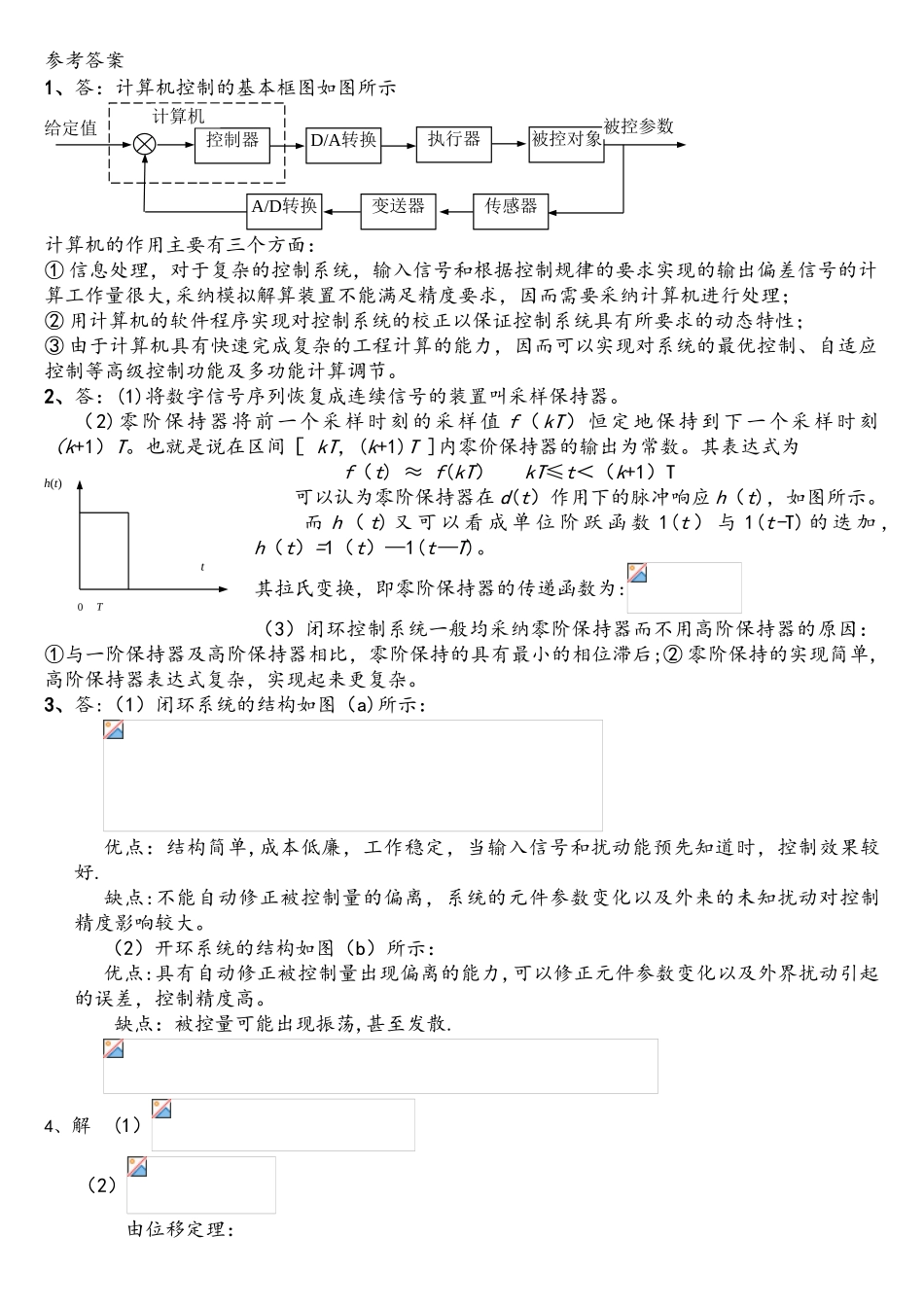 计算机控制技术阶段性作业11_第3页