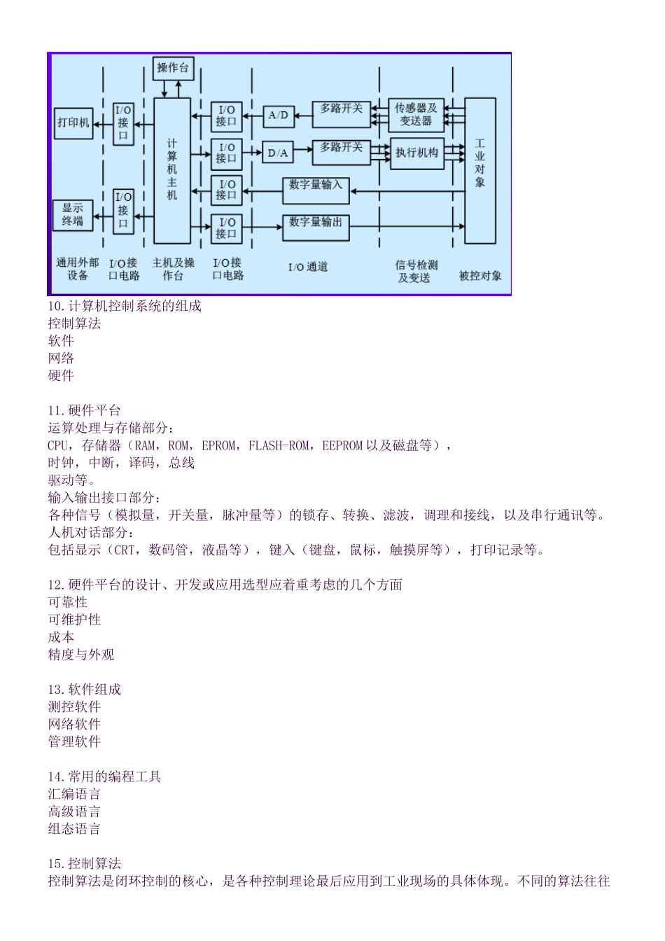 计算机控制系统复习资料(良心出品必属精品)_第3页