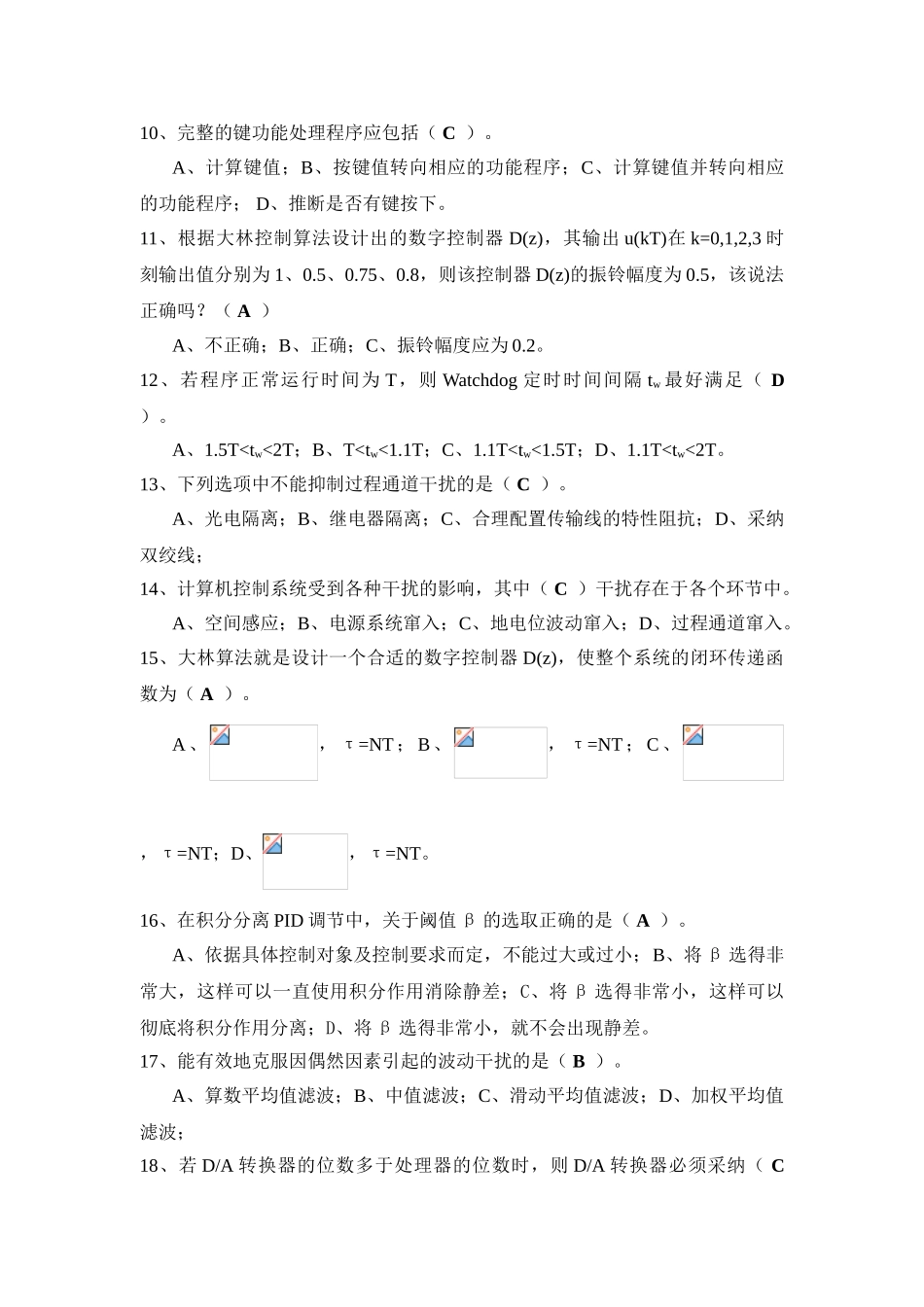 计算机控制系统测试题_第2页