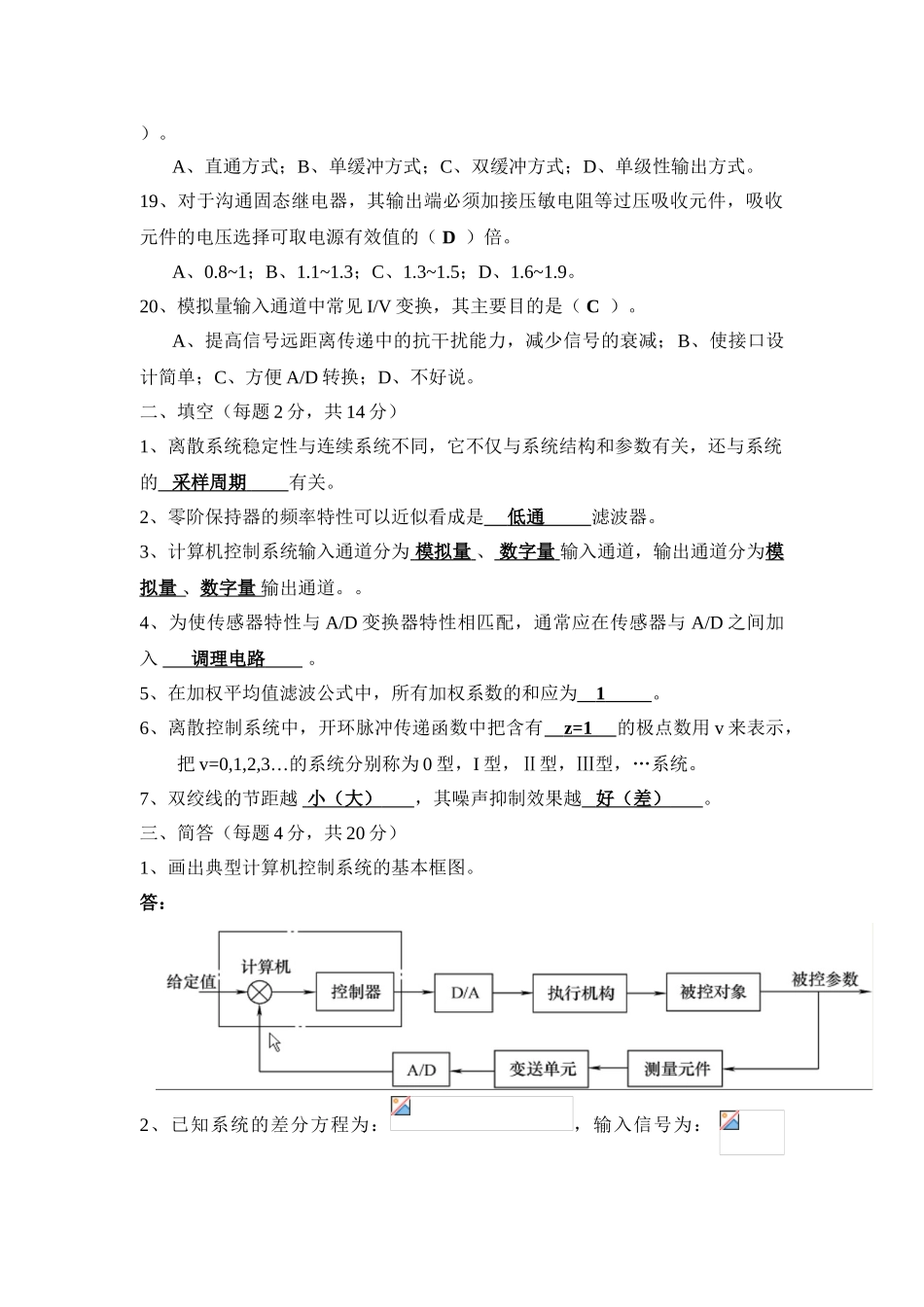 计算机控制系统测试题_第3页
