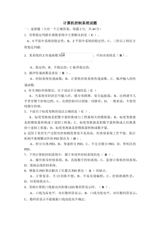 计算机控制系统测试题