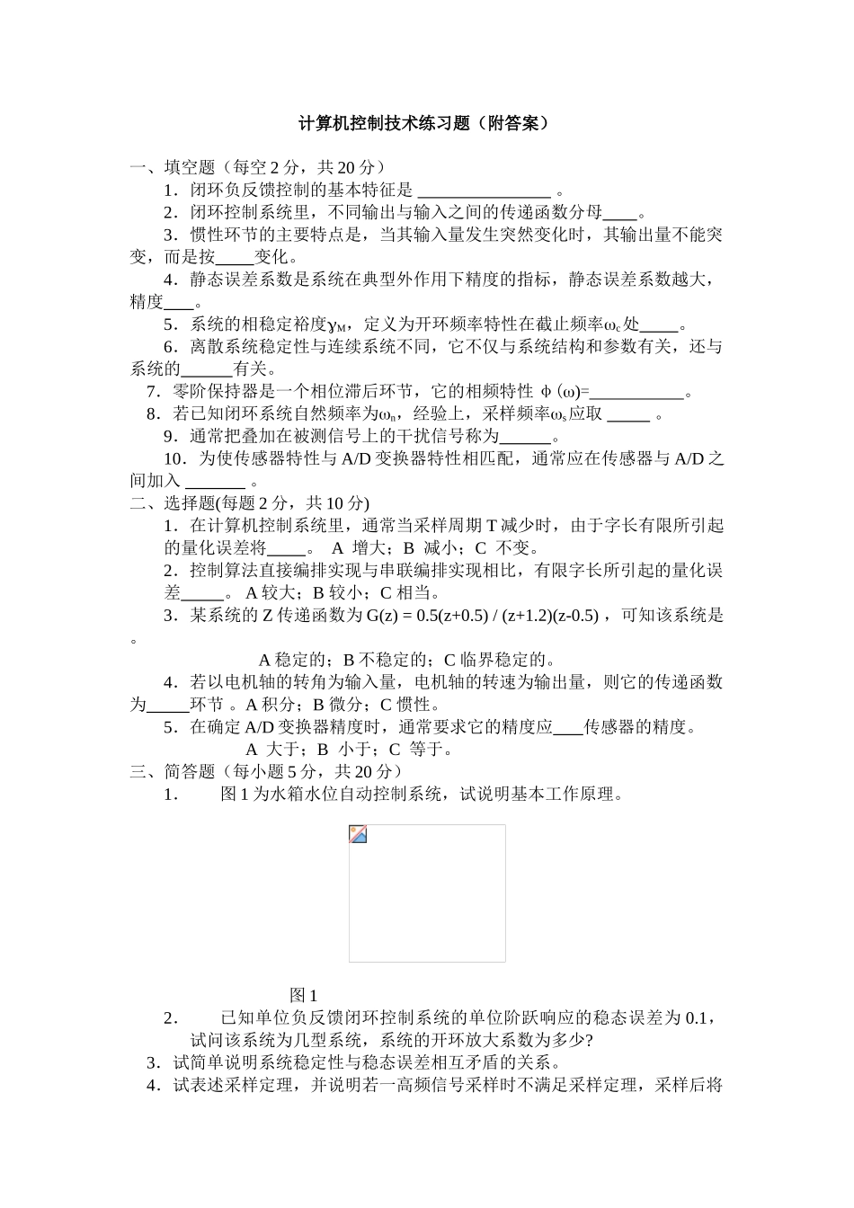 计算机控制技术题库_第1页