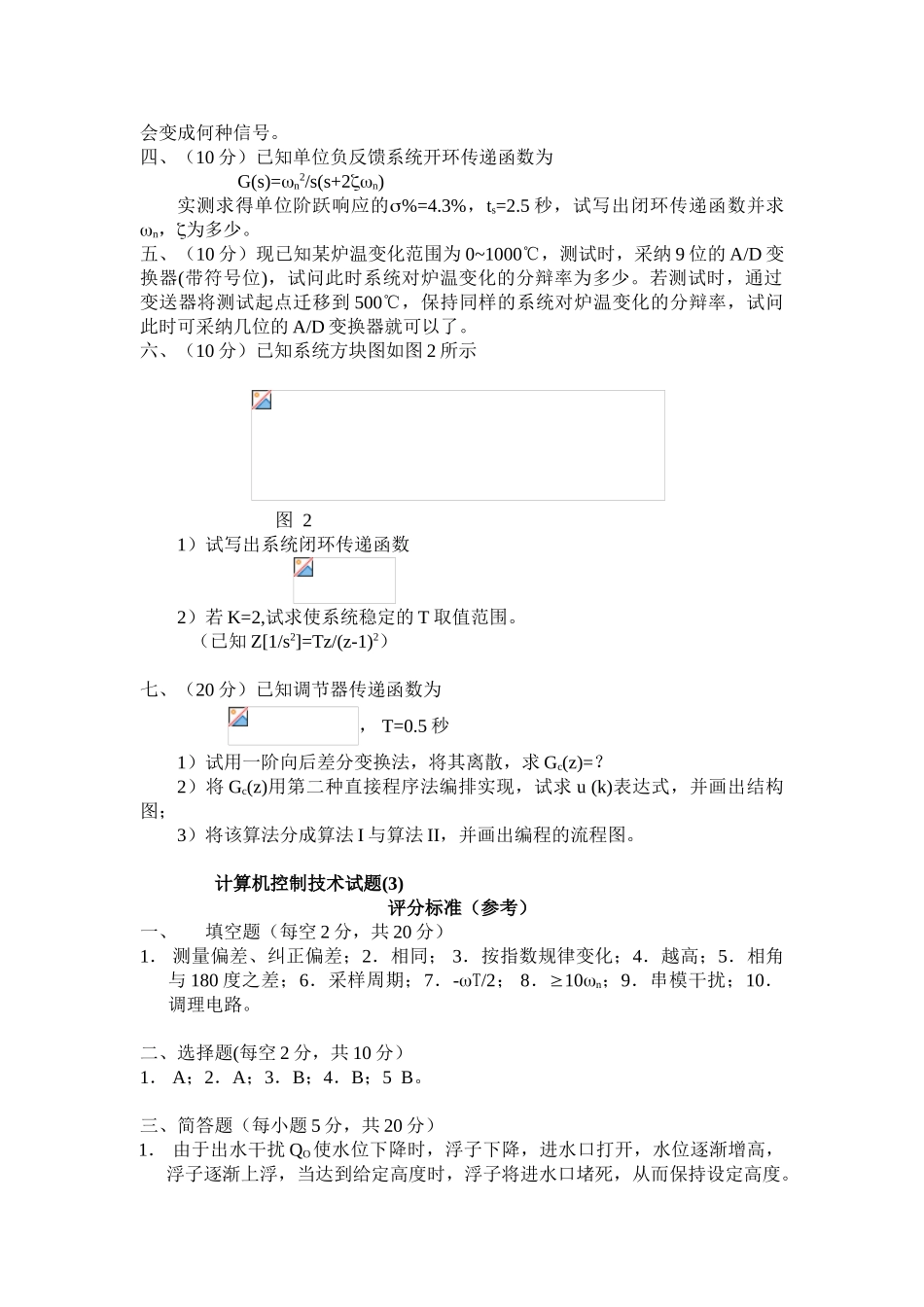 计算机控制技术题库_第2页
