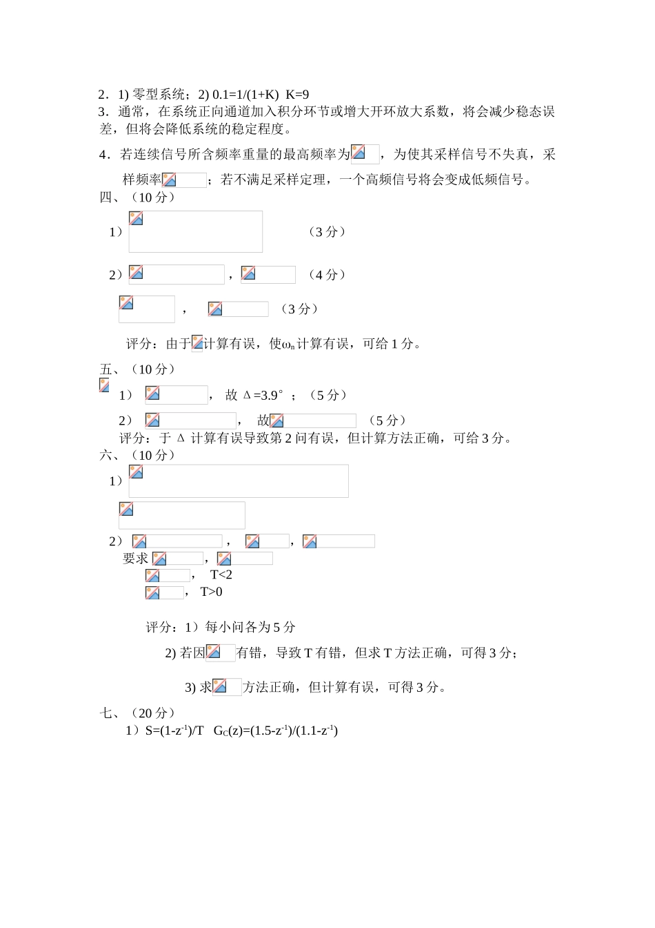 计算机控制技术题库_第3页