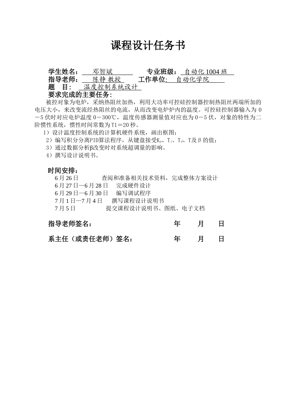 计算机控制技术：温度控制系统设计_第2页