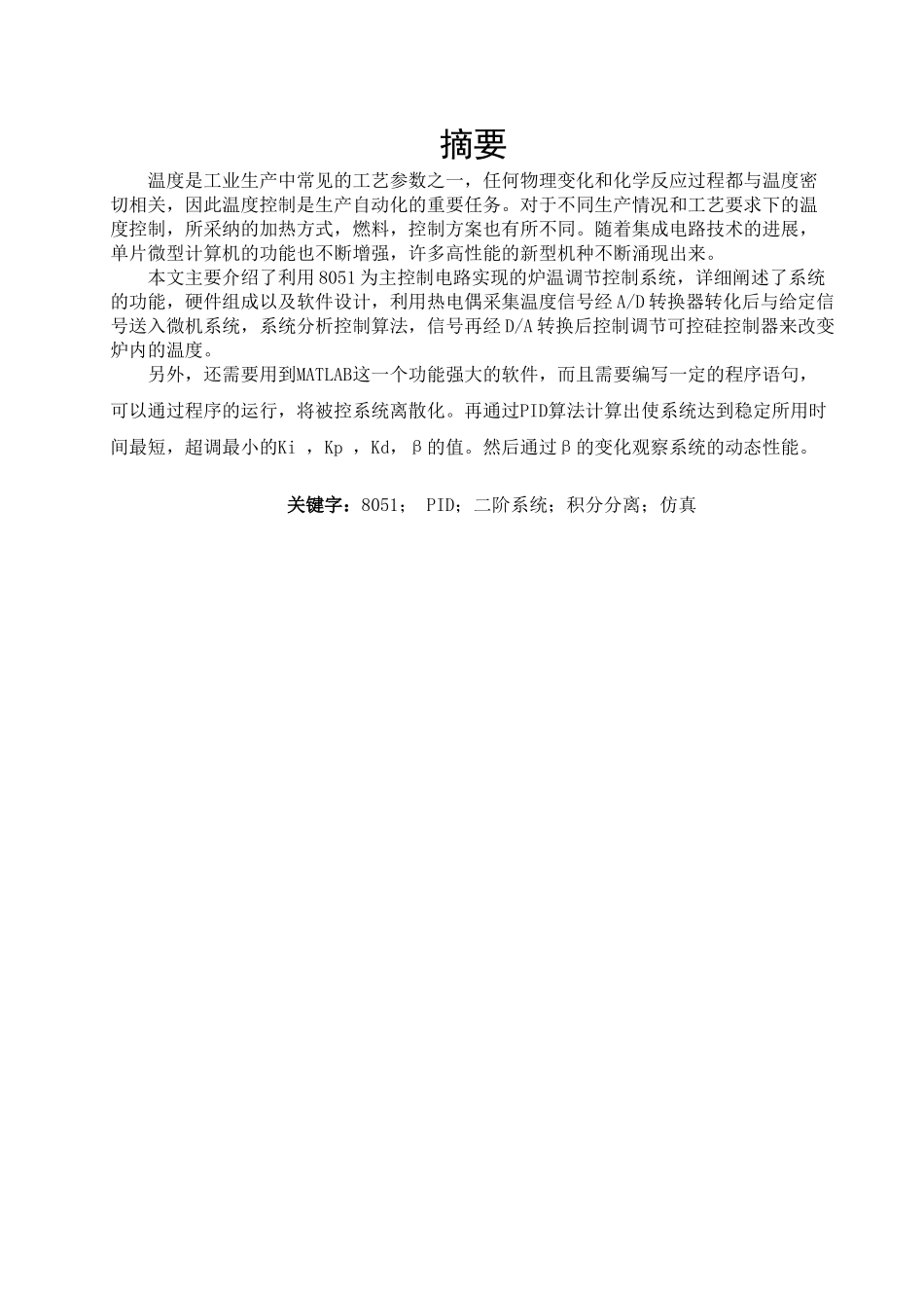 计算机控制技术：温度控制系统设计_第3页