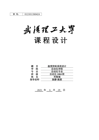 计算机控制技术：温度控制系统设计