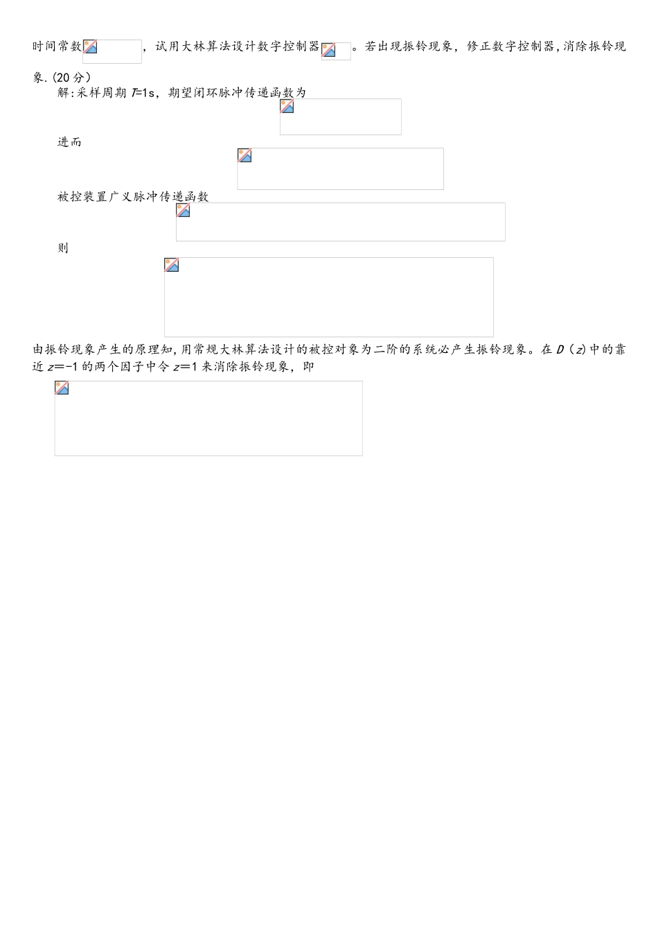 计算机控制系统试题四答案_第3页