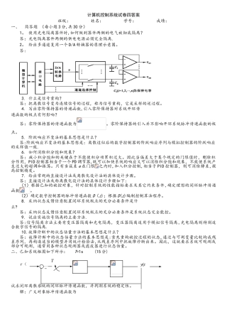 计算机控制系统试题四答案