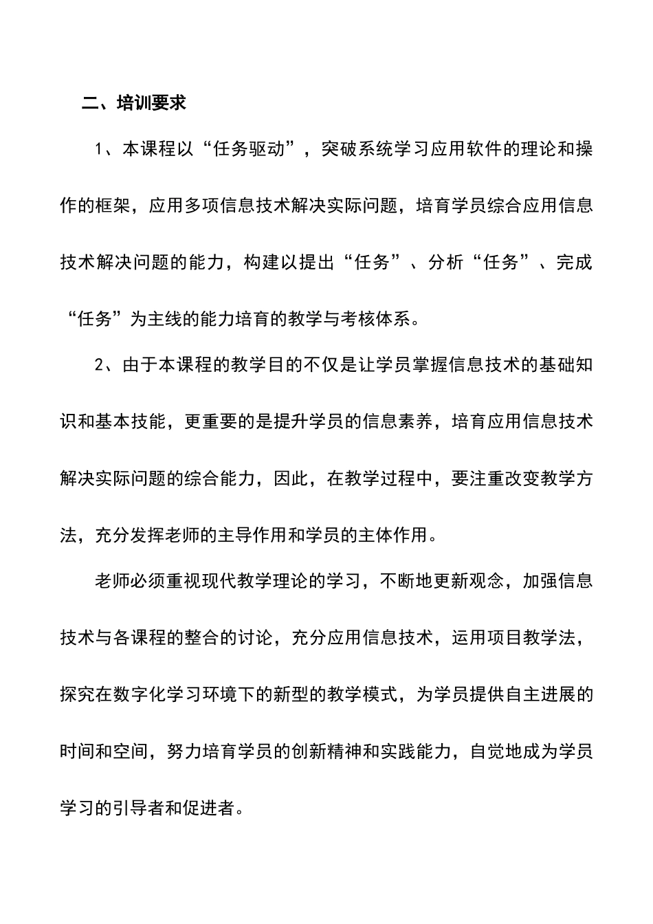 计算机操作员培训大纲_第3页