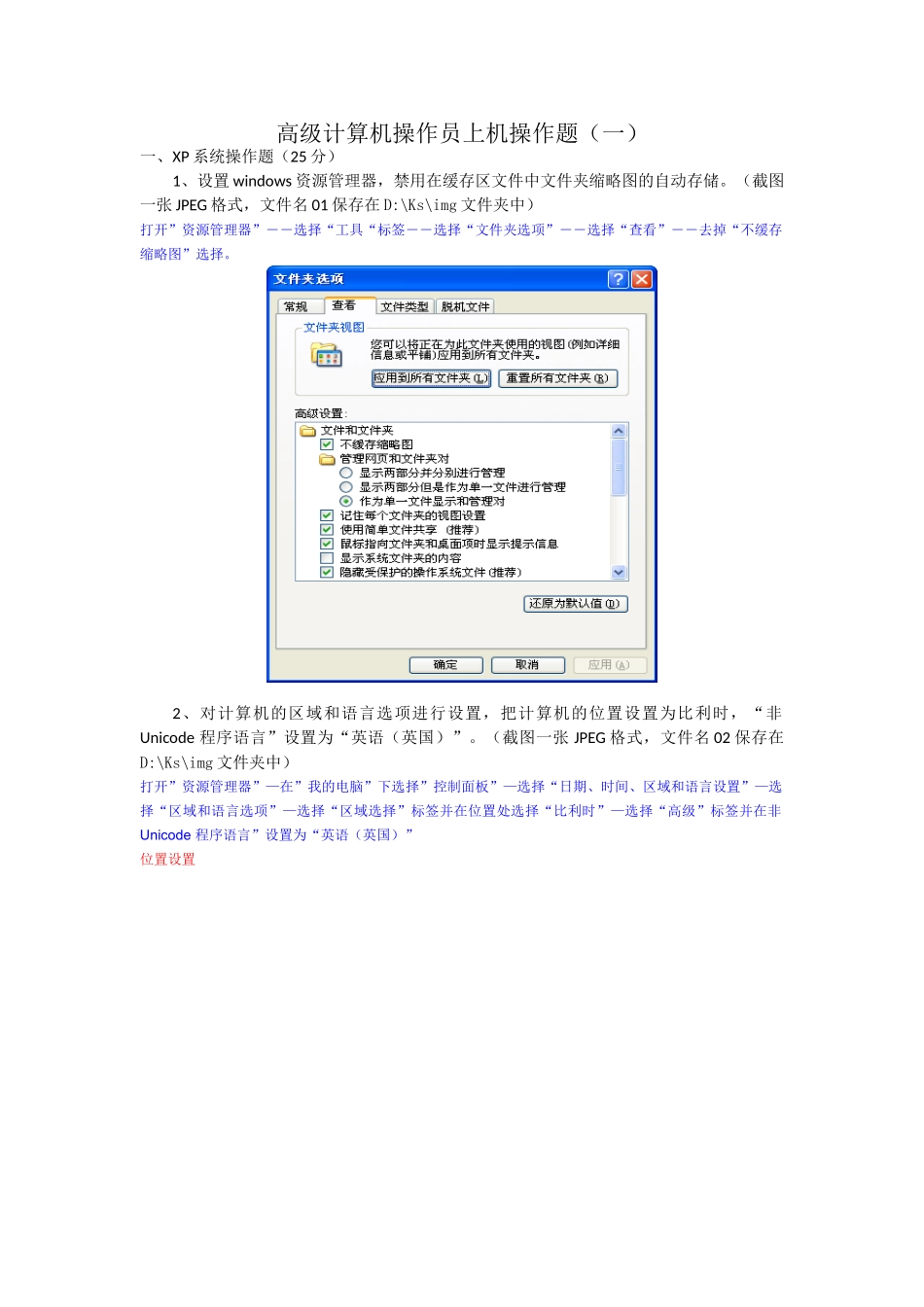 计算机操作员高级工技能操作1答案_第1页