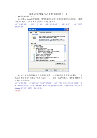 计算机操作员高级工技能操作1答案