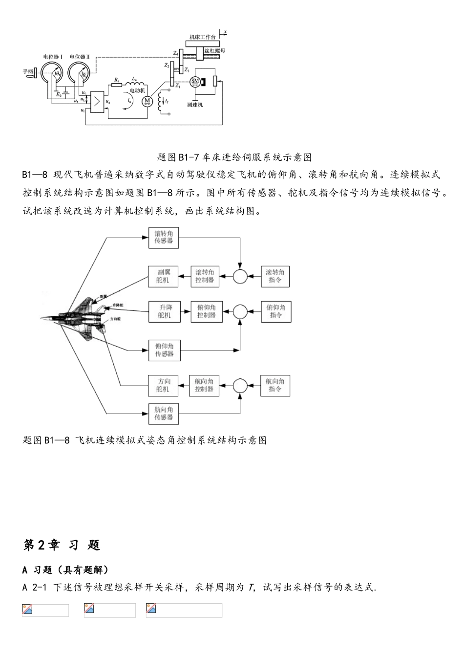 计算机控制系统高金源版课后答案_第3页