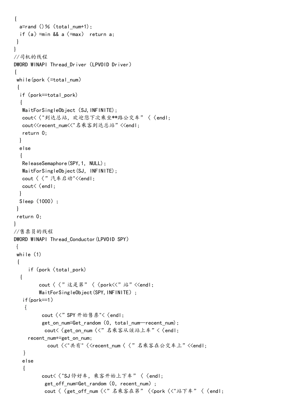 计算机操作系统-司机与售票员的进程问题_第2页