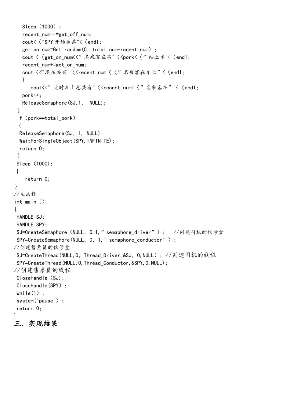 计算机操作系统-司机与售票员的进程问题_第3页