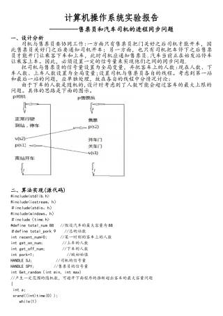 计算机操作系统-司机与售票员的进程问题