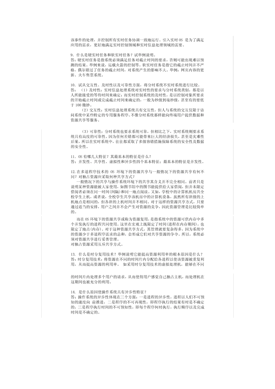 计算机操作系统--汤小丹-课后习题答案_第2页