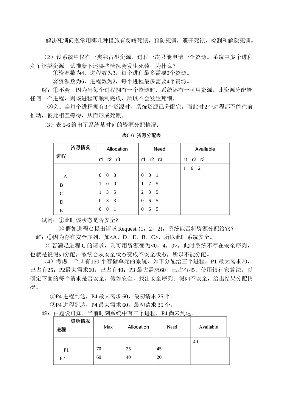 计算机操作系统习题及答案_第3页