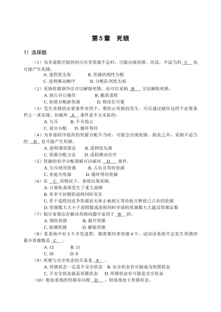 计算机操作系统习题及答案