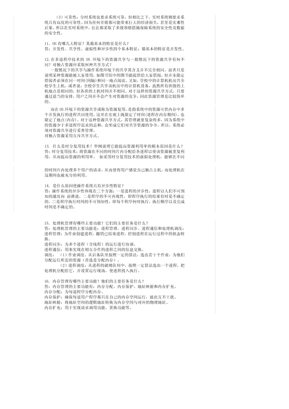 计算机操作系统-汤小丹-课后习题答案_第2页