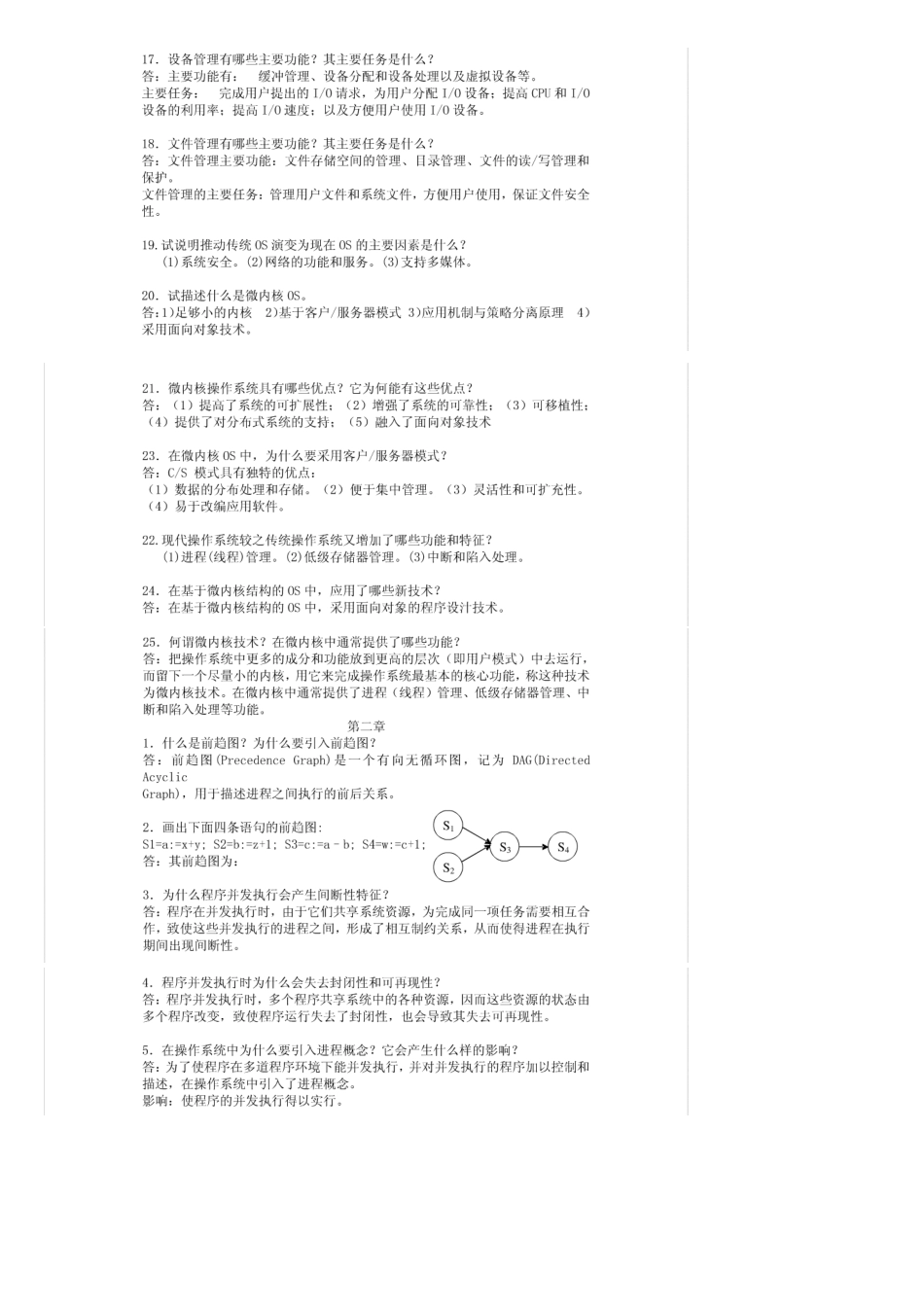 计算机操作系统-汤小丹-课后习题答案_第3页