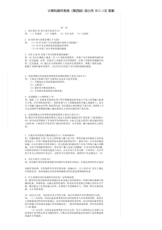 计算机操作系统-汤小丹-课后习题答案