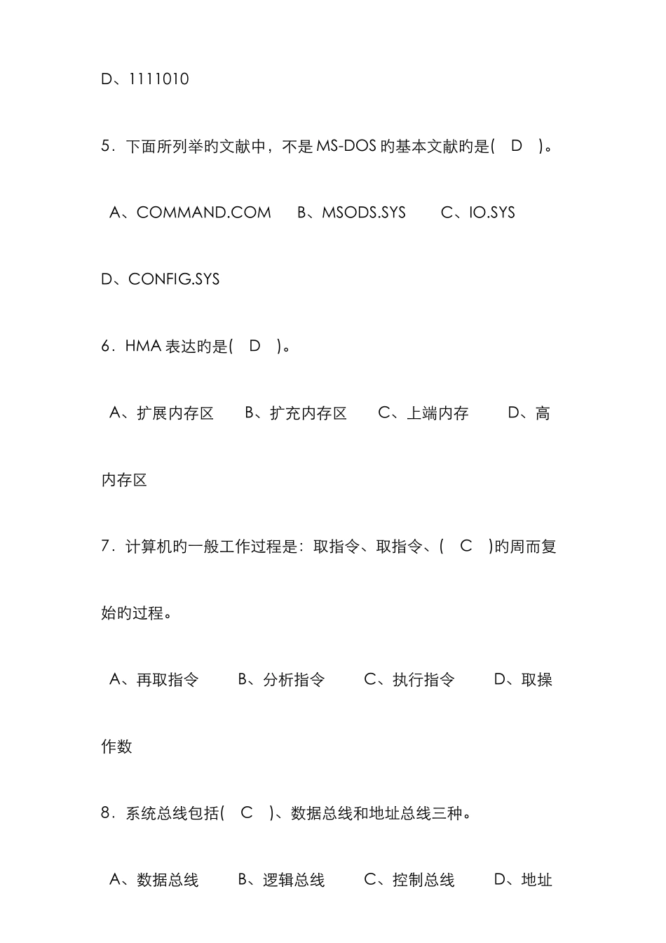计算机操作工中级考试题_第2页