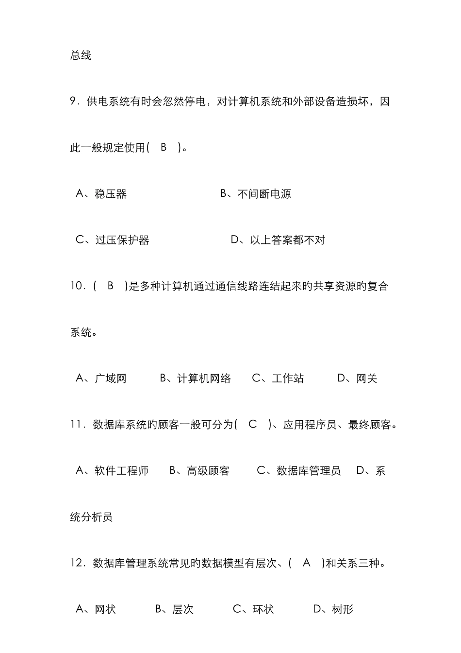 计算机操作工中级考试题_第3页